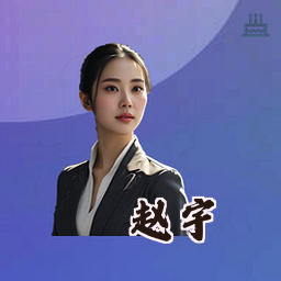 赵宇